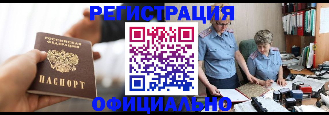 прописка иностранных граждан в Стародубе