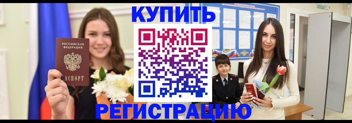 прописка ребенка в Стародубе