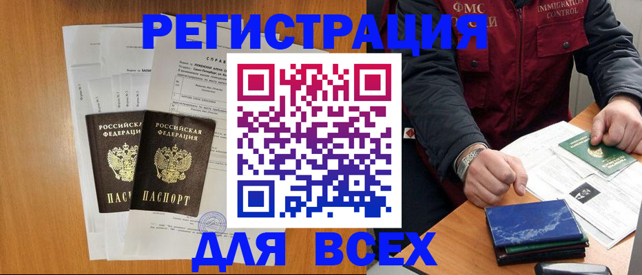временная регистрация поиск в Стародубе