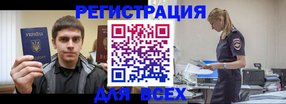 временная регистрация собственник в Стародубе