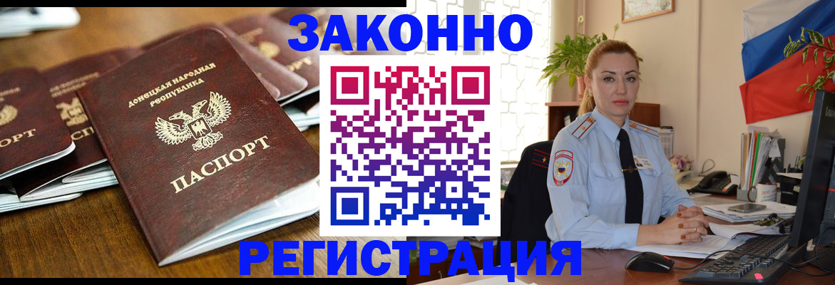 временная регистрация законно в Стародубе