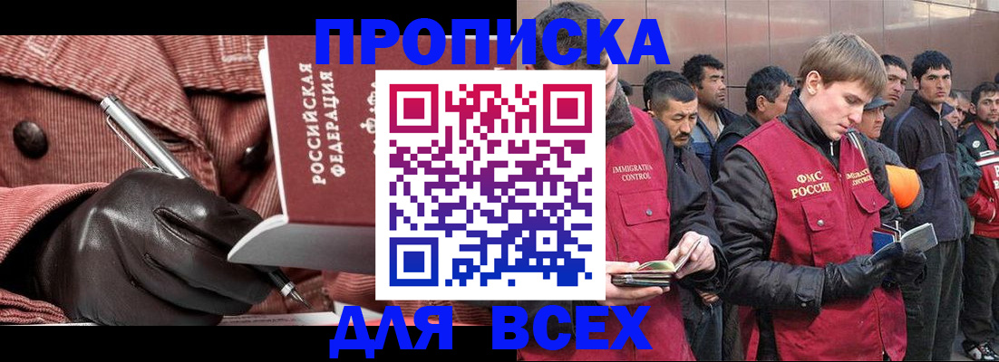 купить прописку в Стародубе
